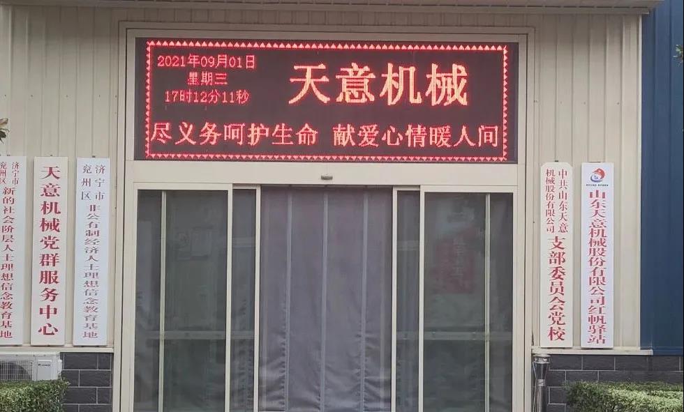 “盡義務(wù)呵護(hù)生命，獻(xiàn)愛心情暖人間”——天意機械開展無償獻(xiàn)血活動