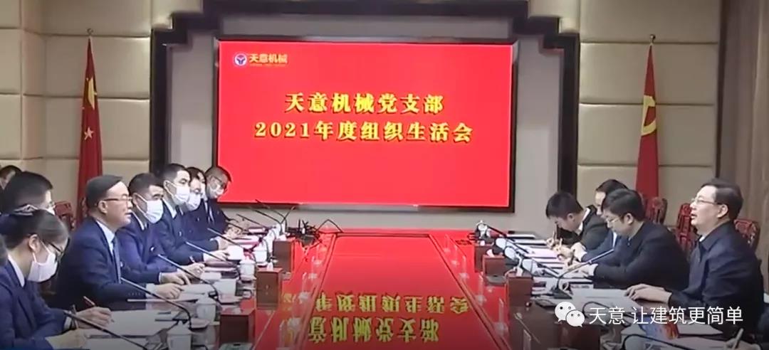 市委書記林紅玉蒞臨天意機(jī)械指導(dǎo)基層黨組織組織生活會